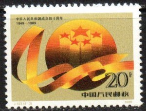 People's Republic of China PRC Sc #2238 MNH