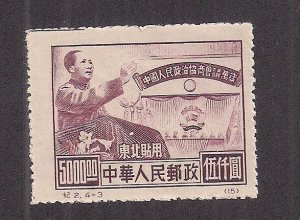 CHINA, PEOPLE'S REPUBLIC SC# 1L138   FVF/MNHNGAI  1950