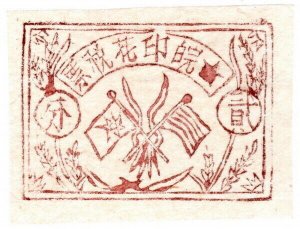 (AL-I.B) China Revenue : General Duty Stamp 1c (Anhwei)