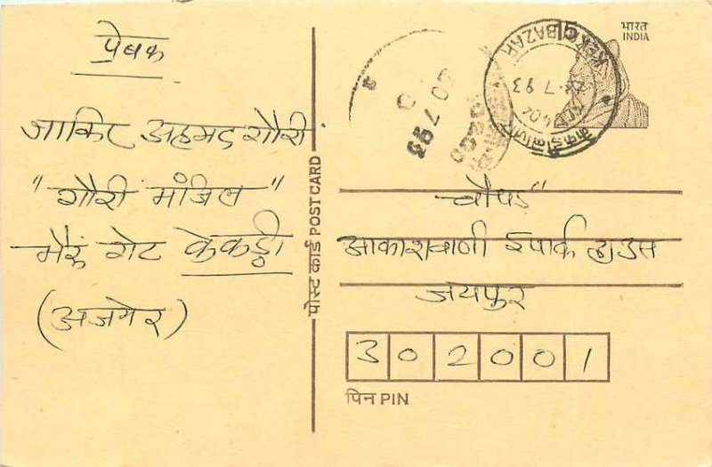 India India Entier Postal stationery Tiger Tiger