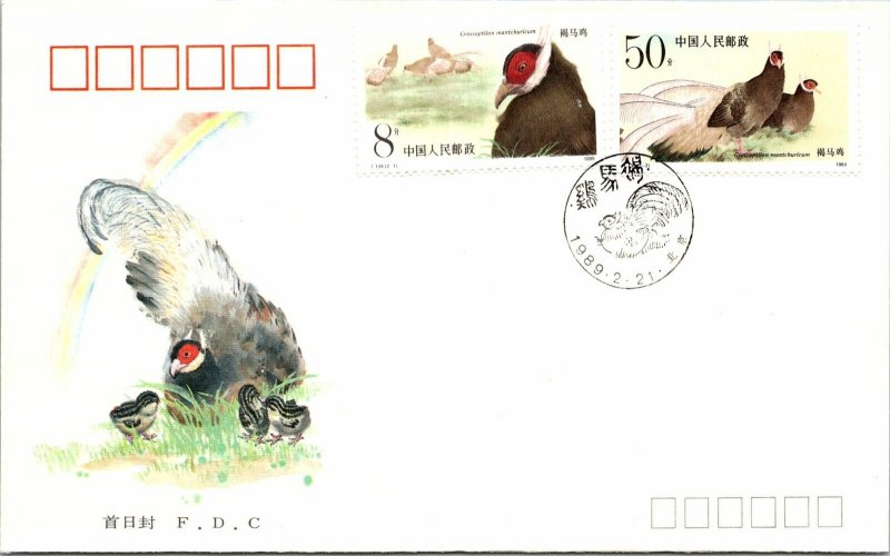 1989 China - Brown-Eared Pheasant FDC - F11321