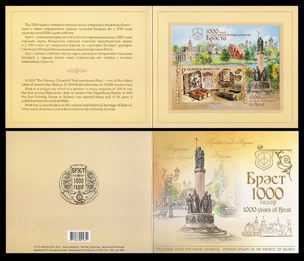 2019 Belarus 1312/B179bMH 1000 years of the first written mention of Brest