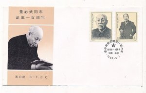 D326722 P.R. China B-FDC J.123 Centenary Birth of Comrade Dong Biwu