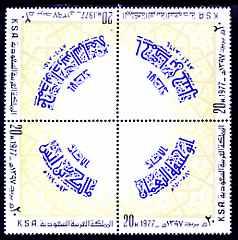 Saudi Arabia 1977 The Four Inams se-tenant block of 4 unm...