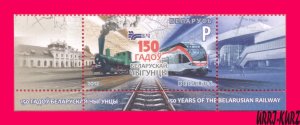 BELARUS 2012 Railway Railroad 150th Ann Transport Trains Locomotives 1v Mi 927