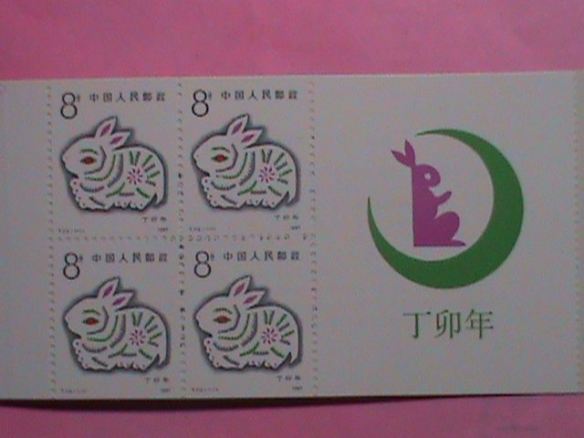 CHINA STAMP: 1987 SC#2074 COLORFUL LOVELY YEAR RABBIT-MNH BLOCK OF 4 IN BOOKLET