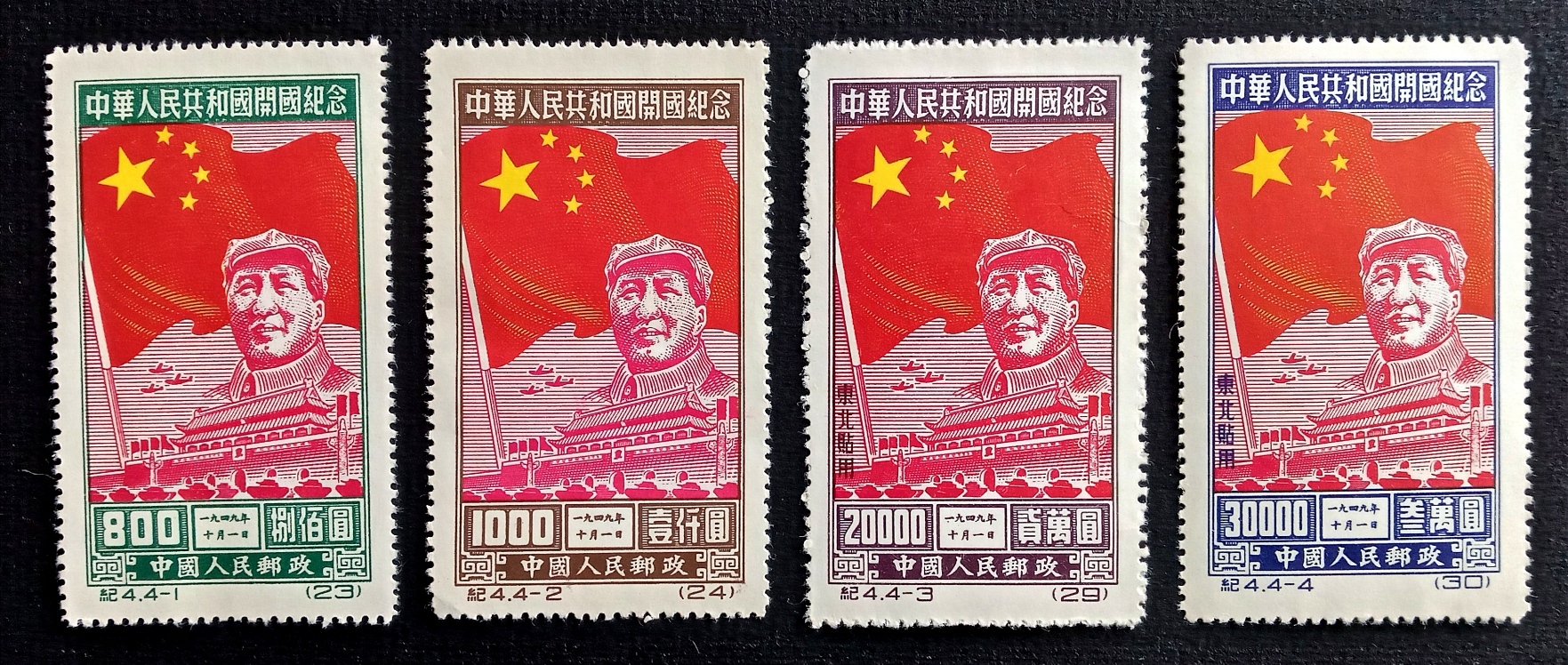 China stamps 1950 reprint flag, Mao Tse Tung reprint MSH good condition