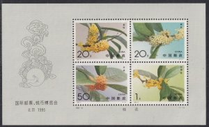 Sc# 2566a PRChina Flowers 1995 MNH perf souvenir sheet S/S CV $4.25