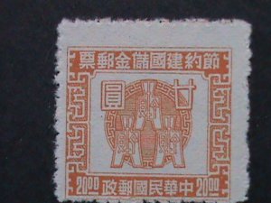 ​CHINA-1947 OVER 73 YEARS OLD SAVING FOR THE COUNTRY STAMP MNH  VERY FINE