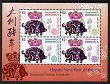 DOMINICA - 2007 - Chinese New Year, Pig - Perf Min Sheet - Mint Never Hinged