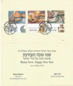 ISRAEL 2016 NEW YEAR GREETING CARD FROM THE ISRAEL POSTAL SERVICE