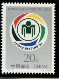 PRC China SC# 2512 Far East & So Pacific Games 20f MNH