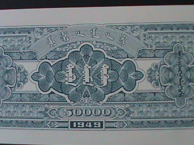 ​CHINA 1949 INNER MOGOLIA BANK $50000 YUAN UN-CIRCULATED-VF-RARE-75 YEARS OLD