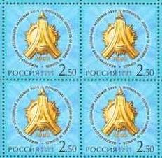 Russia 2003 Block 10Y Int Association Academy Science Organization Stamp Mi 1105