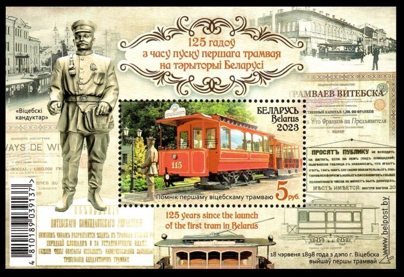 2023 Belarus 1494/B220 125 years of the first tram in Belarus 7,50 €