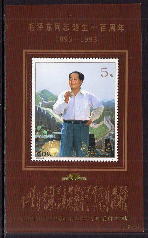 China 2480a Mao Souvenir Sheet MNH VF