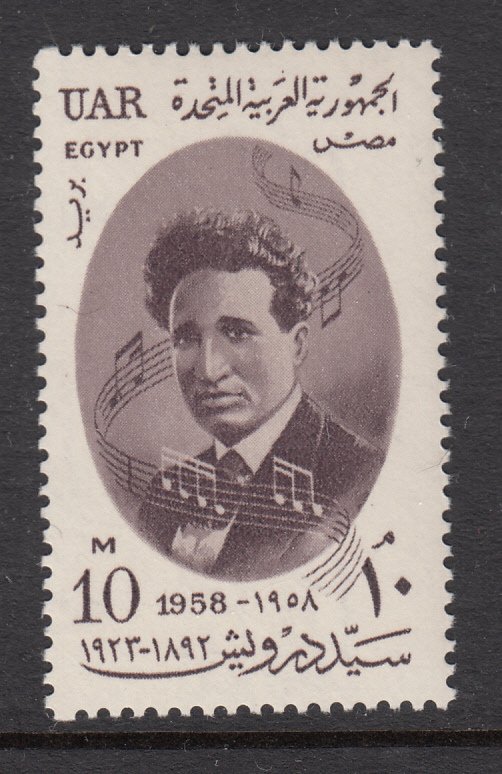 Egypt 453 MNH VF