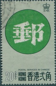 Hong Kong 1976 SG356 20c Opening of New GPO FU