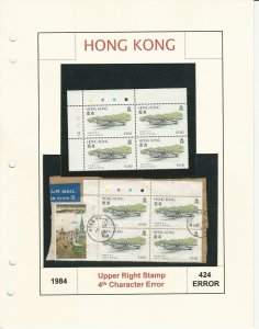 Hong Kong Stamp Collection, #424 Error Blocks, 1984 Float Plane, JFZ