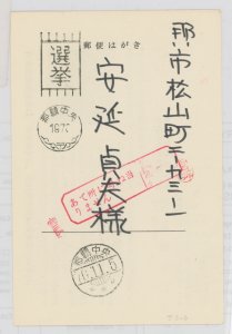 Ryukyu Islands UZE27A Asato; used card.