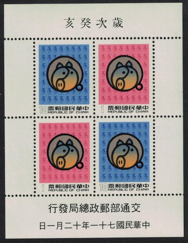 Taiwan Chinese New Year of the Pig MS 1982 MNH SG#MS1470