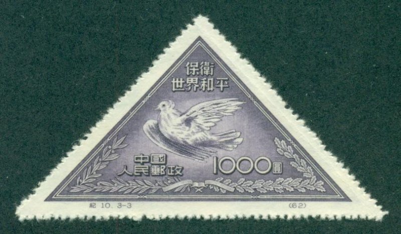 CHINA, PEOPLE'S REPUBLIC SC# 110 F-VF LH 1951 Reprint