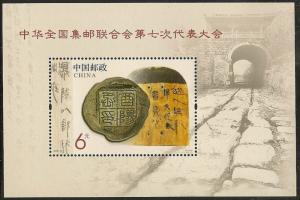 China 2013-10 The 7th Congress of China Philatelic Federation souvenir sheet MNH