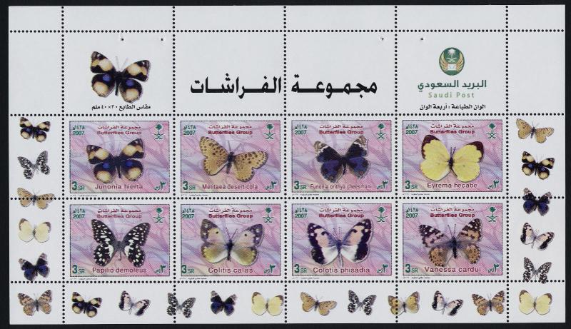 Saudi Arabia 1389 MNH Butterflies