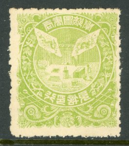 China 1885 Imperial Revenue Book/Caligraphy Yellow Green Taxation Stamp D546