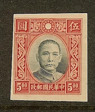 China, Scott #361, $5 Dr Sun Yat-sen Imperforate, Unused