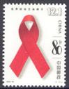 2003 CHINA INT'L AIDS DAY 1V