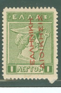 Greece #N150 Unused Single