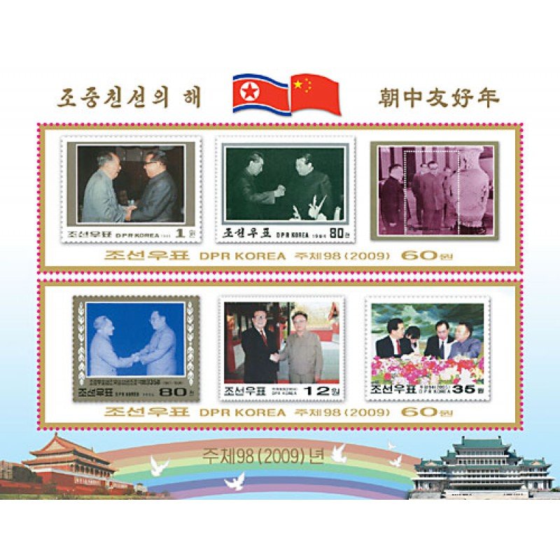 North Korea stamps 2009 - year of friendship between North Korea and China