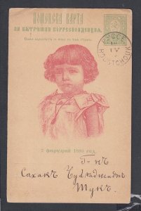 BULGARIA 1896 BAPTISM OF PRINCE BORIS ROYALTY ILLUSTRATED PS CARD ROUSTCHOUK
