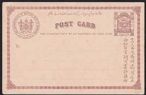 NORTH BORNEO 1889 3c postcard - unused.....................................A8161