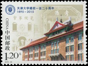 2015-26 CHINA 120 ANNI OF TIANJIN UNIVERSITY 1V STAMP 