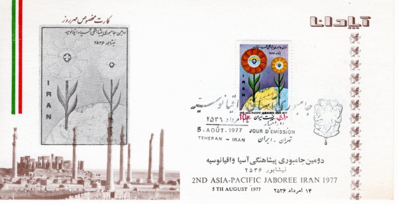 Iran 1977 Sc 1949 FDC card