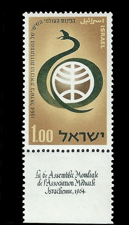 ISRAEL 263 w/ tab MNH
