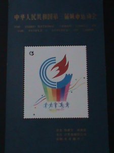 CHINA-THE 3RD NATIONAL SPORTS & GAMES-MNH S/S-VF OFFICIAL EDITION: