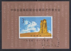 China PRC 1994-19M 4th Philately Federation Congress Souvenir Sheet Fine Used