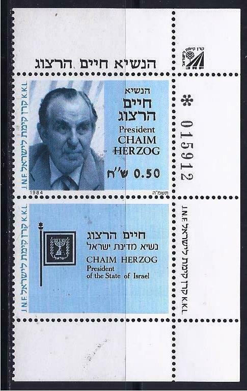 ISRAEL STAMPS 1986 CHAIM HERZOG PRESIDENT SPECIAL KKL JNF MNH