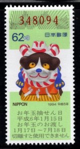 JAPAN Scott 2224  MNH**  Year of the  Dog 1994 stamp top value of set CV$1.25