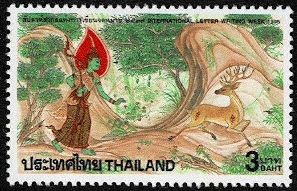 1996 Thailand Scott Catalog Number 1686 MNH