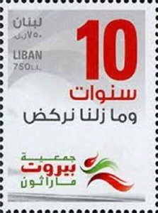 LEBANON- LIBAN MNH SC# 690 BEIRUT 2012 MARATHON 10th. ANNIVERSARY - BEIRUT