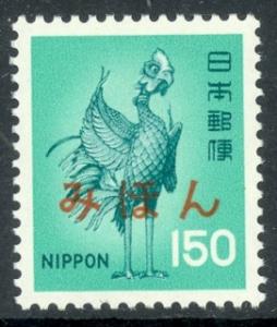 Japan Mihon Specimens 1971-75 150y Bronze Phoenix Bird Definitive Scott 1080 MNH