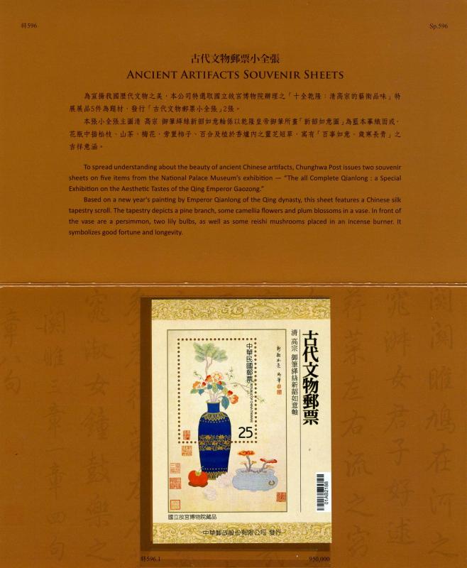 Taiwan October 8th. 2013 Ancient Chinese Artifacts s/s Presentation Folder