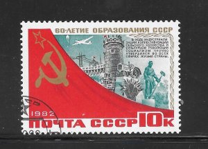 Russia #5092 Used Single