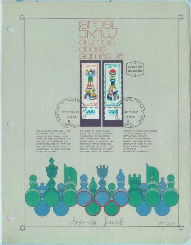 84847 - ISRAEL - Postal History - FDC CARD 1976 Chess - Signed by stamp artist!!