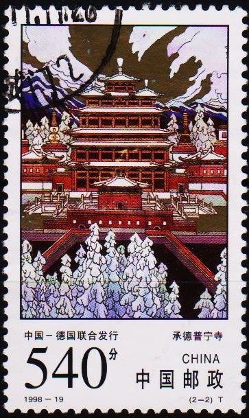 China. 1998 540f S.G.4314 Fine Used