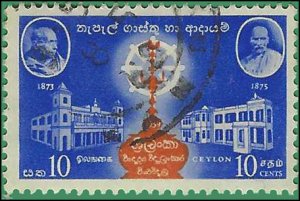 Ceylon #359 1959 Used
